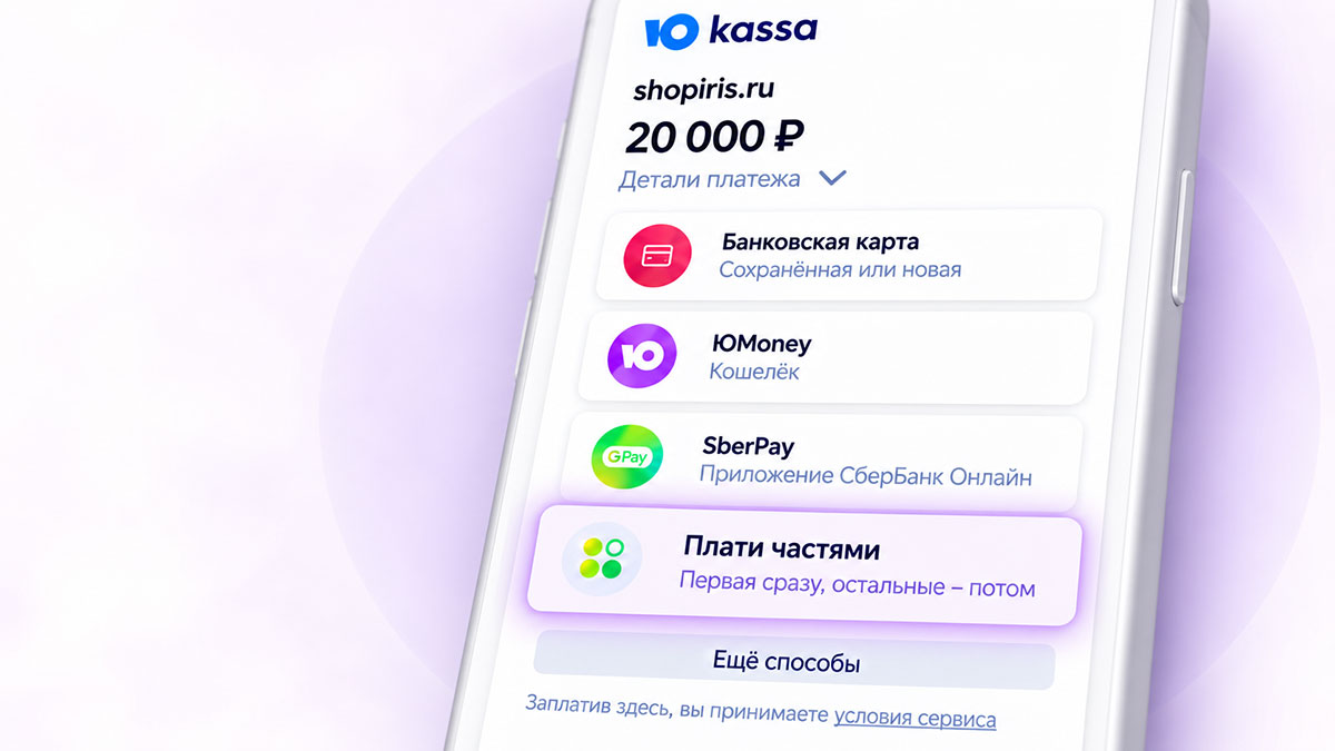 Плати частями
